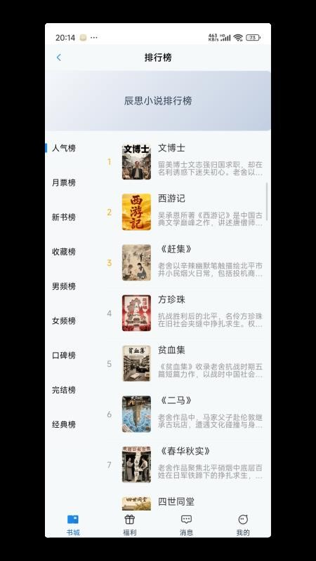 辰思小说v0.1.1
