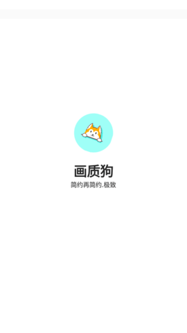 画质狗v2.0