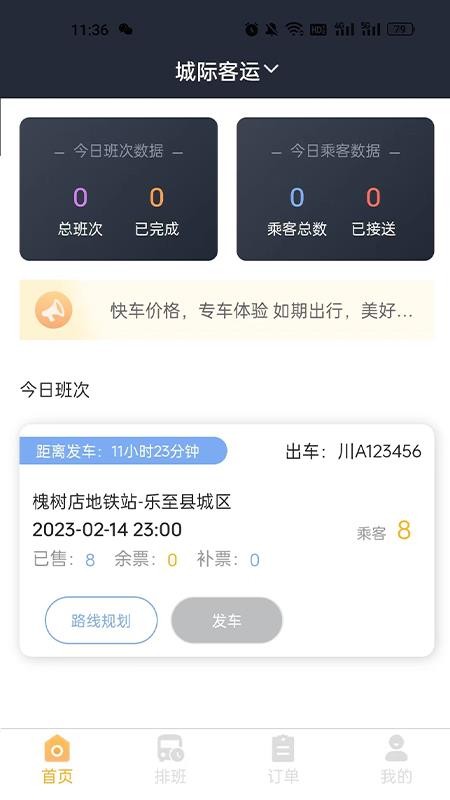 华客行v1.4.4