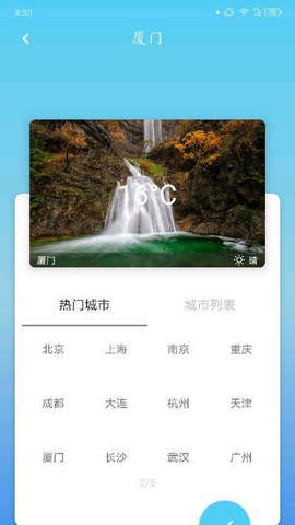华美天气v2.0
