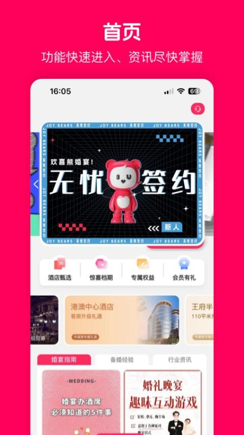 欢喜熊婚宴v2.0.4