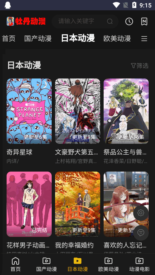 牡丹动漫v1.0
