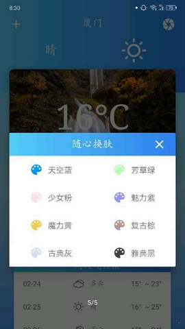 华美天气v2.0