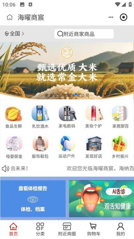 海曜商宸v2.4.9