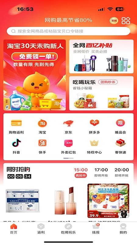 快省星球v0.0.7