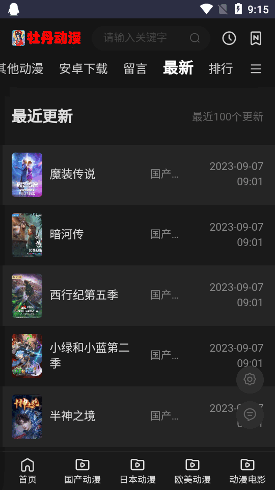 牡丹动漫v1.0