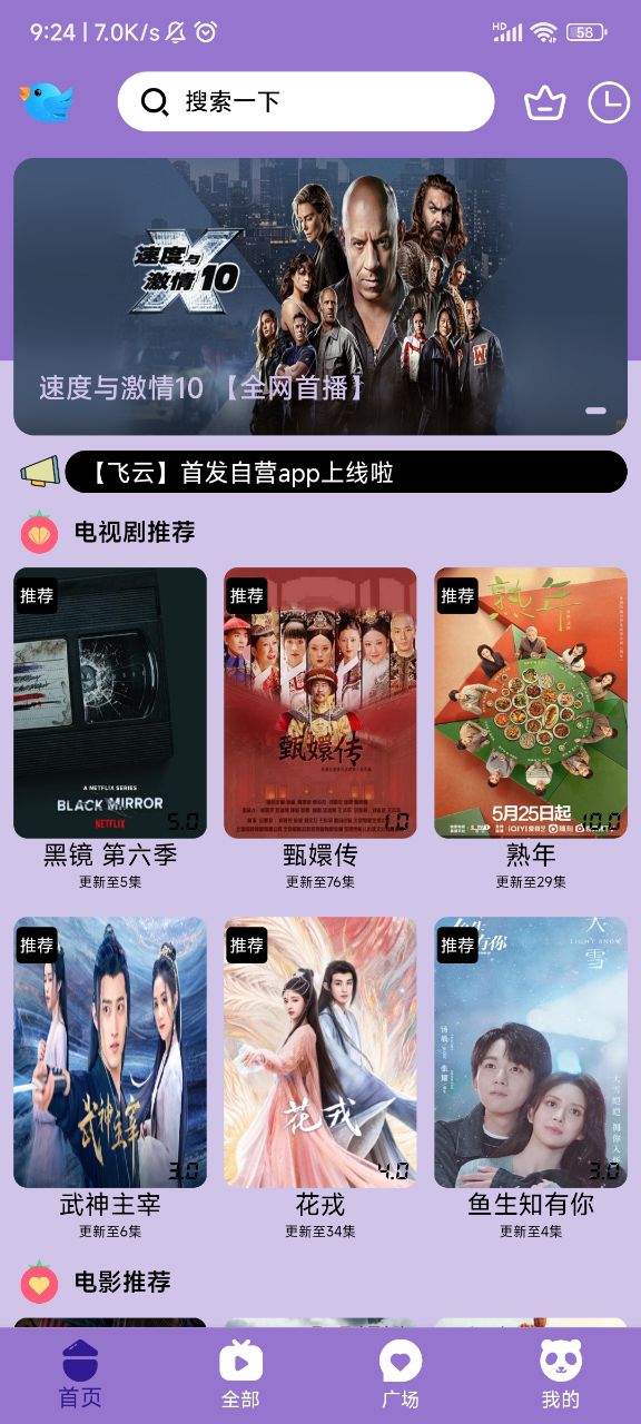 飞云视频纯净版v4.1.2