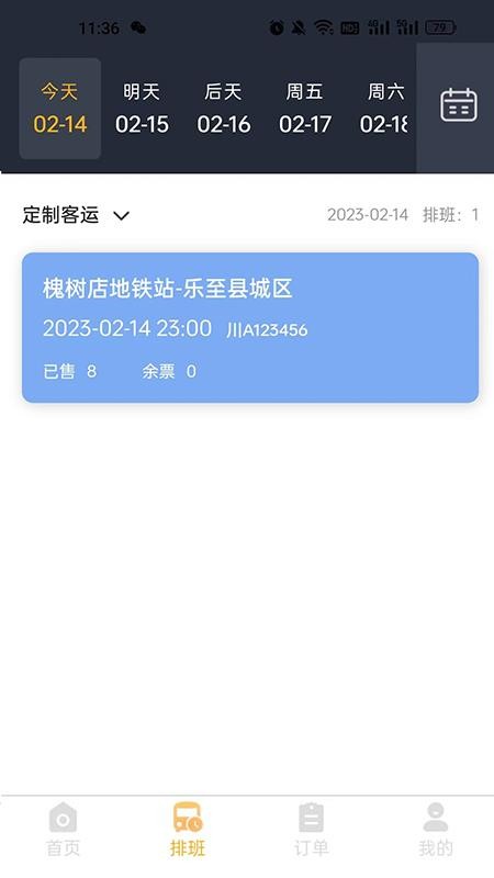 华客行v1.4.4