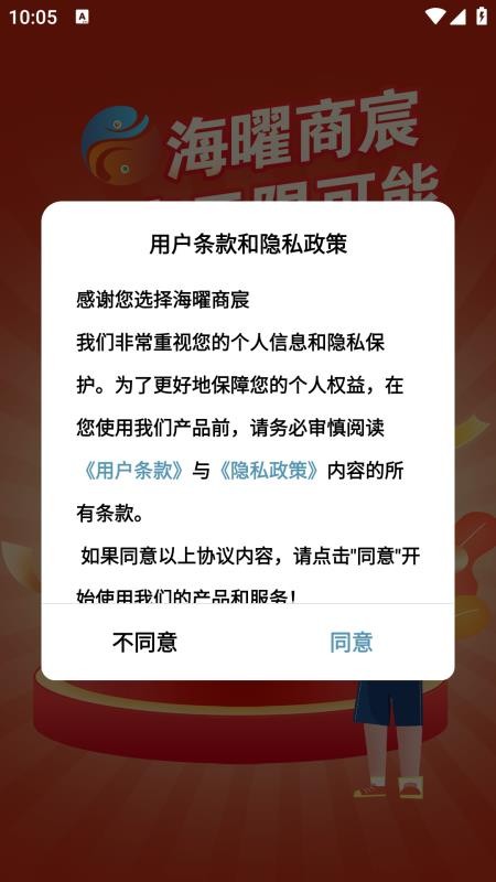 海曜商宸v2.4.9