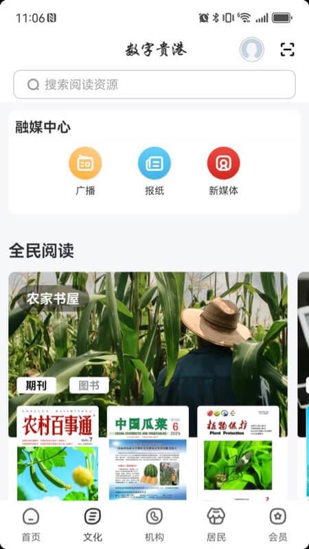 数字贵港v