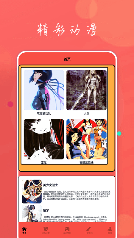 动漫屋盒子v1.1