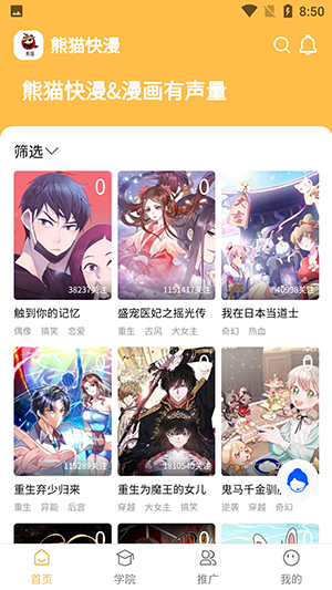熊猫快漫v1.5