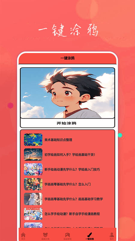 动漫屋盒子v1.1