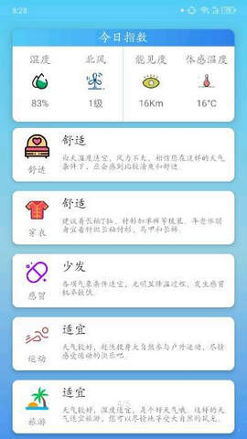 华美天气v2.0