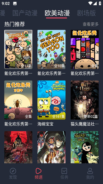 动漫蛋v1.0.0