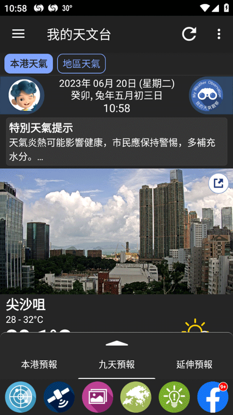 我的天文台v4.17.1