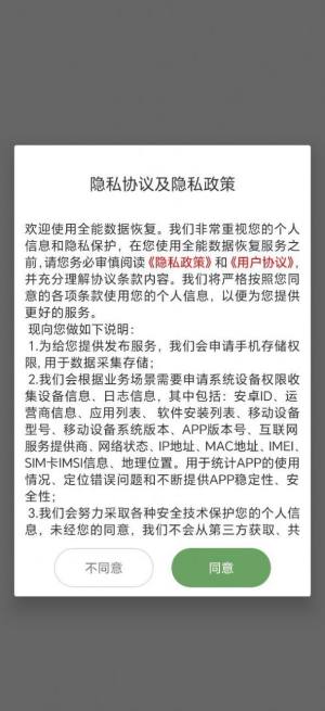 全能数据恢复v5.4.6