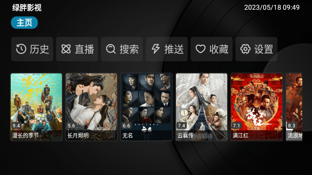绿胖TV最新版v5.2.8