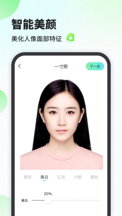 最美证件照相馆v1.0.0.0