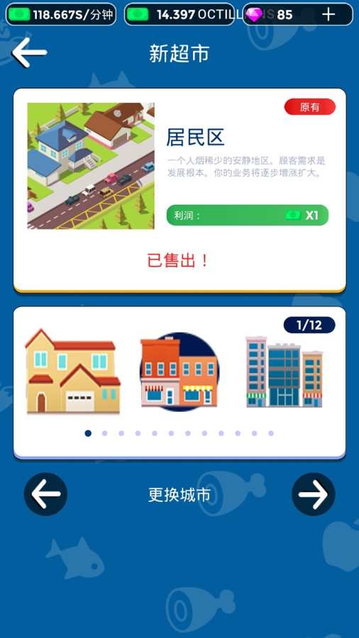 我要开超市v2.1.0