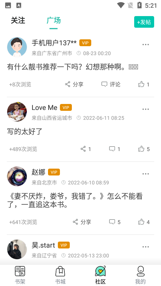 湘叶小说v3.4.6