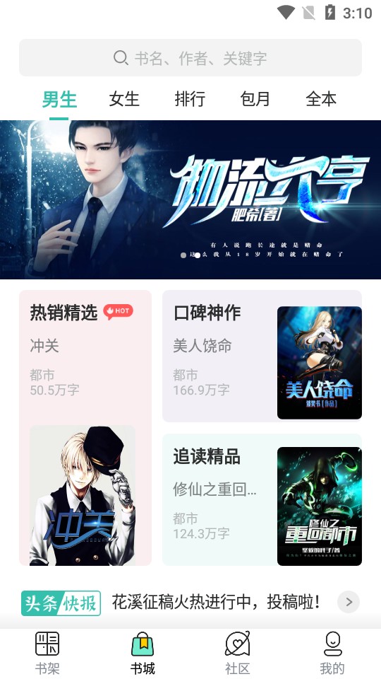 湘叶小说v3.4.6