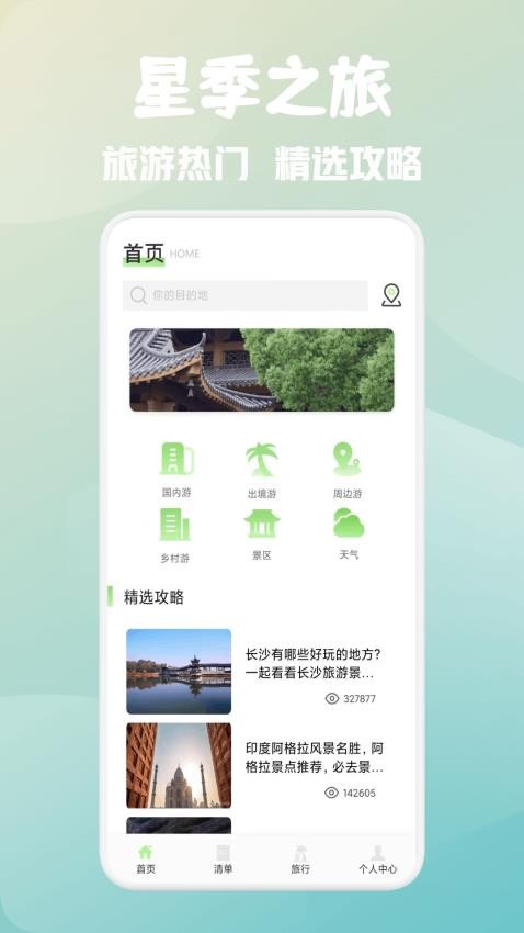 星季之旅v1.1