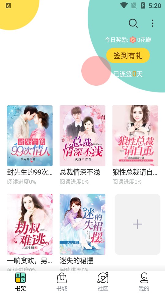 湘叶小说v3.4.6