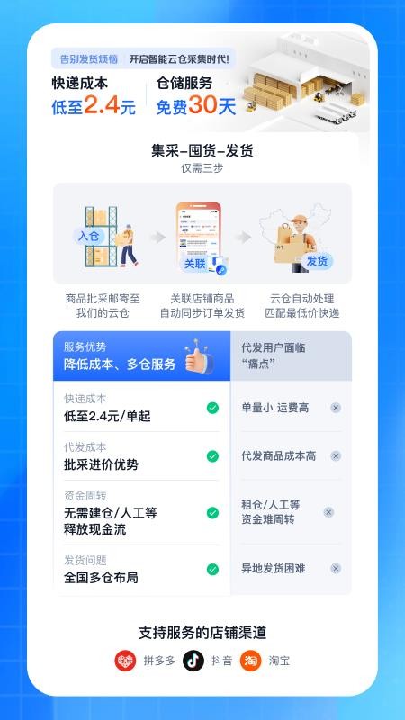 后鸟云仓v1.0.6