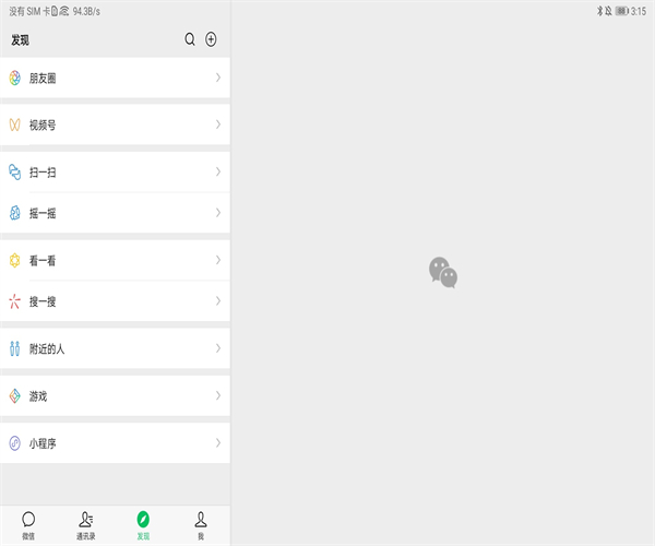 微信HD版v8.0.31