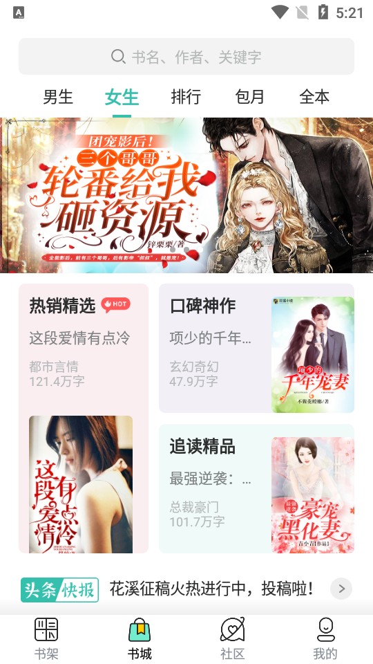 湘叶小说v3.4.6