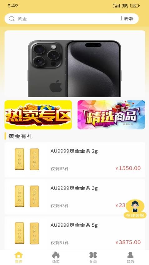 金喜易购v1.0.9