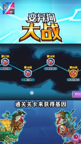 变异狗大战v1.0