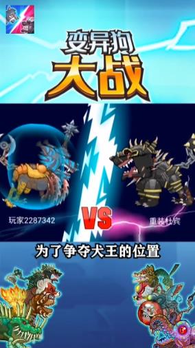 变异狗大战v1.0