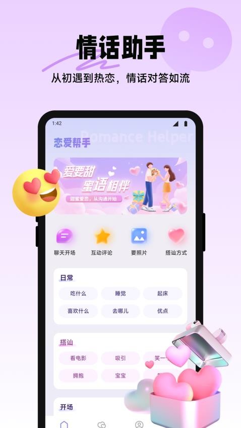 四爱星球v1.2