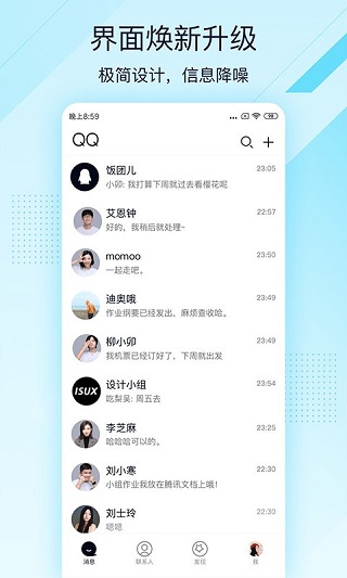 QQ轻聊版精简版v3.6.9