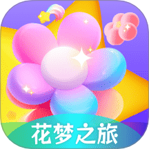 花梦之旅v1.0.7