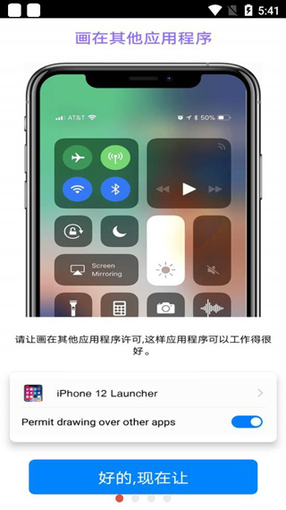 iPhone12启动器v7.1.6