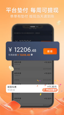 滴滴车主v8.2.14