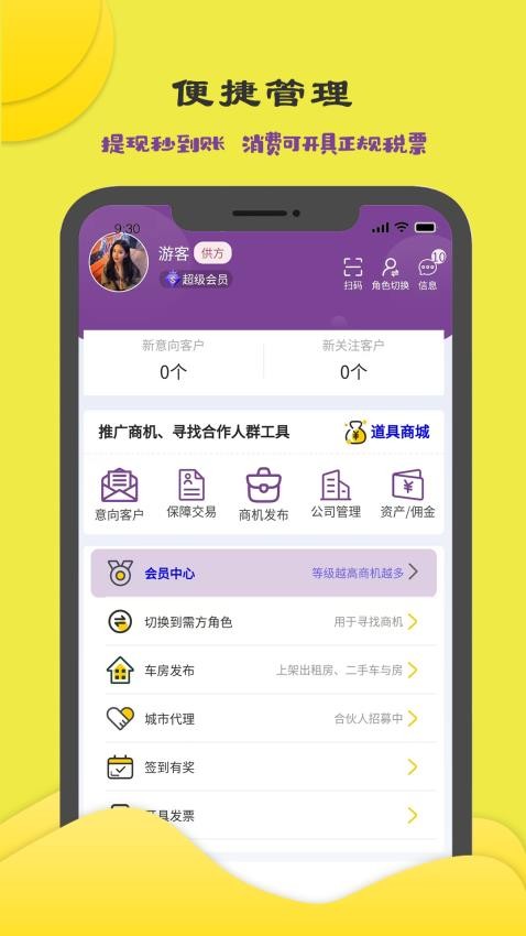 商机多多v2.3.01
