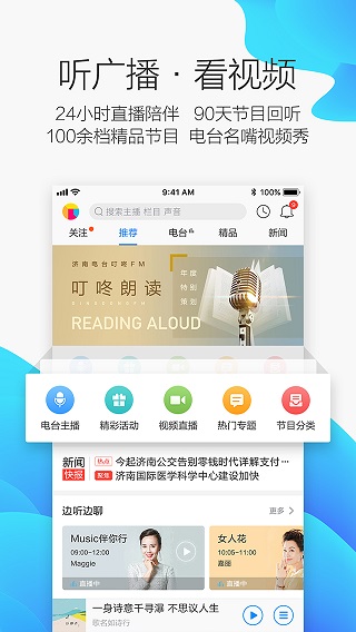 叮咚FM电台v4.0.0.12