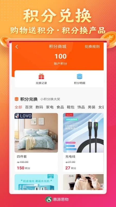 惠源易物v2.1.9