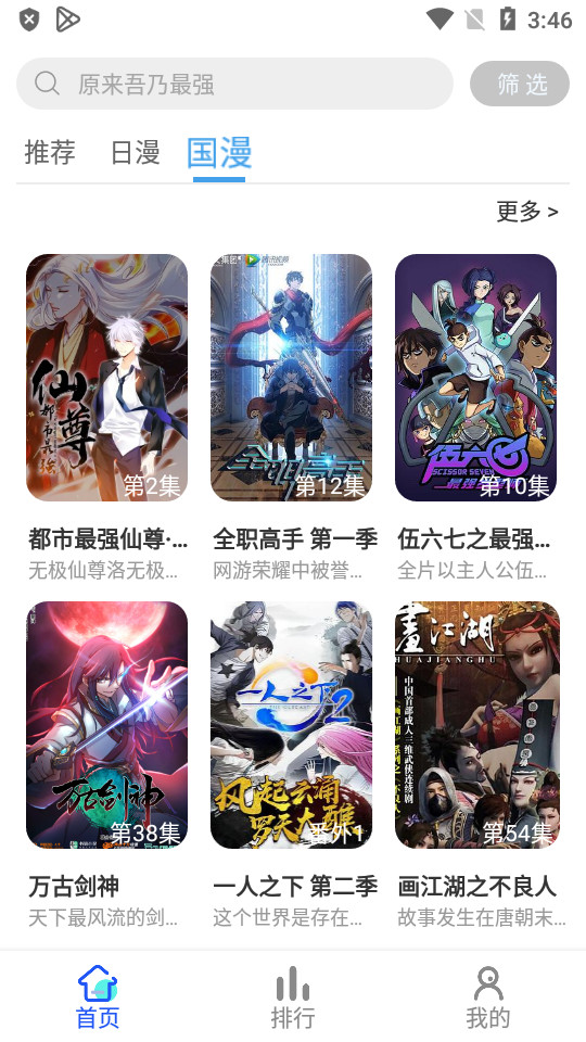 慕雨动漫v6.6.1