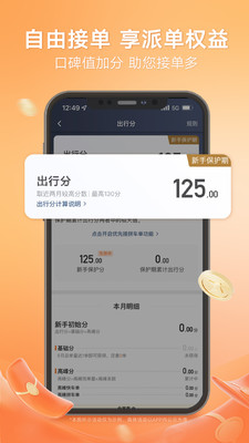 滴滴车主车机版v8.2.16