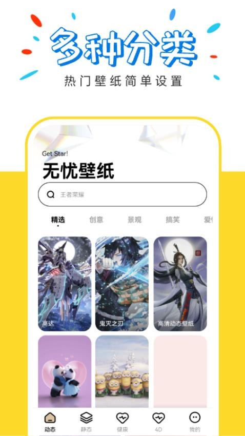 无忧壁纸v1.0.0