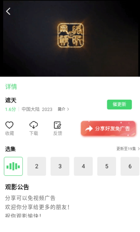 山水视频v1.6.0