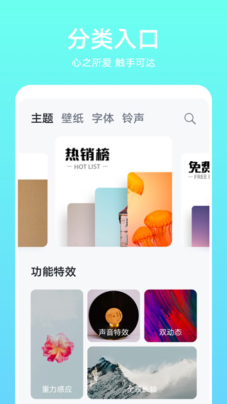 华为主题商店免费版v12.0.22.321