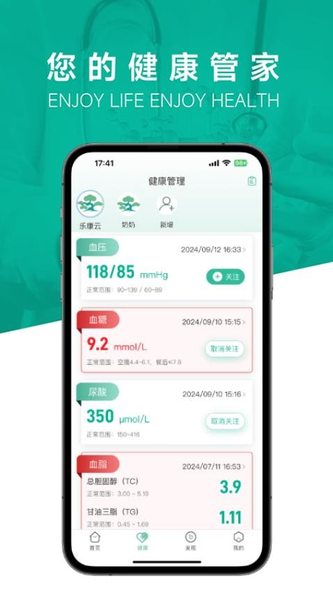 乐康云v1.1.3
