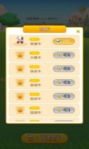 全民养牛v2.6.8