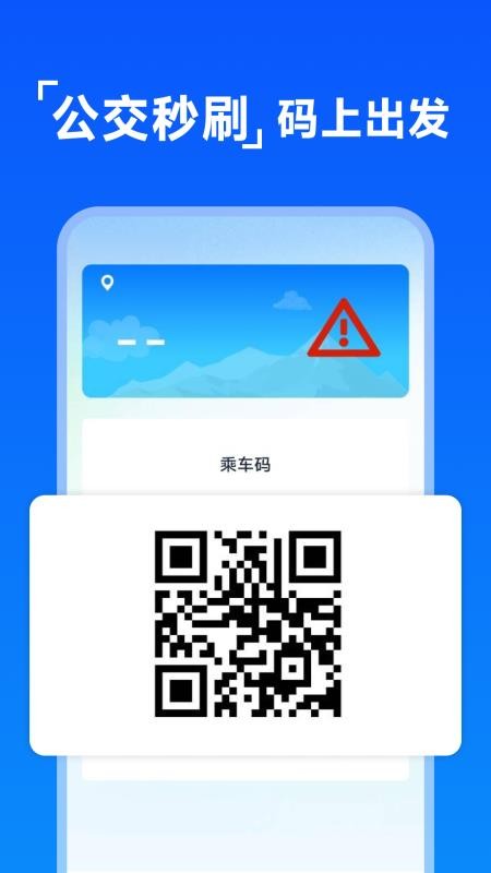 公交乘车码扫扫v1.0.0